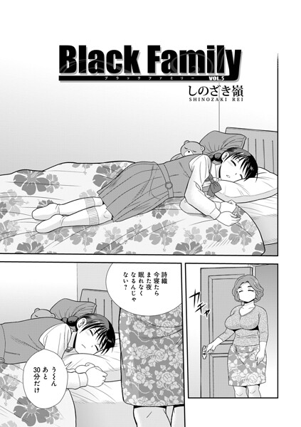Black Family vol.5 hitomi