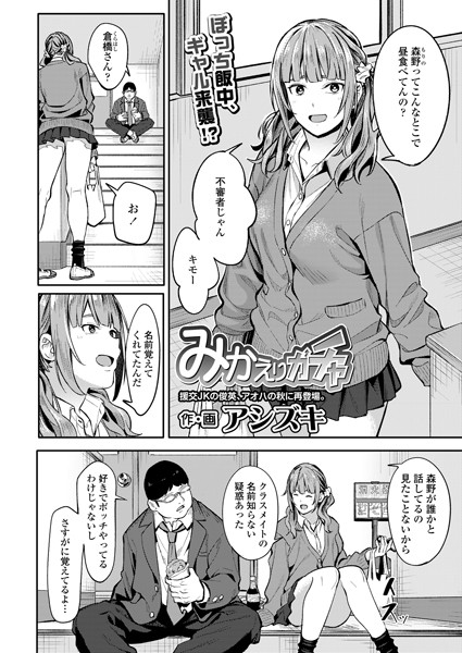 みかえりガチャ hitomi