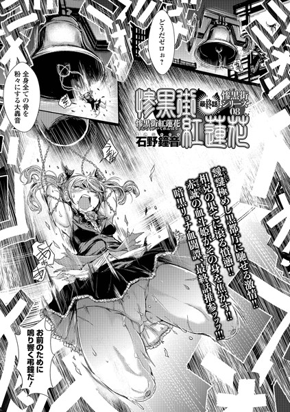 惨黒街紅蓮花 最終話 hitomi