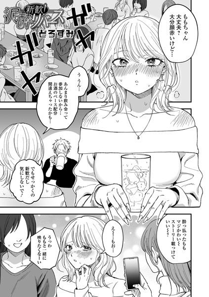 新歓!泥●リバース hitomi