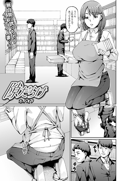 隙だらけ hitomi