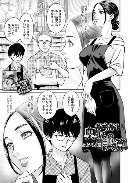 からかい奥さんの誤算 hitomi
