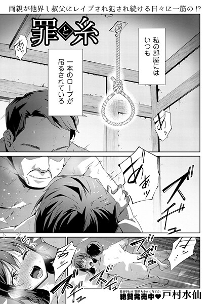 罪と糸 hitomi