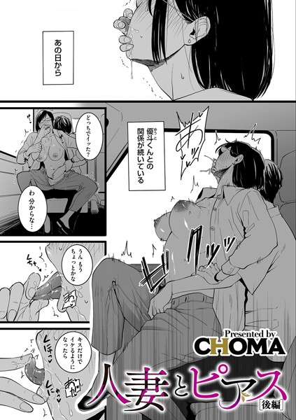 人妻とピアス 後編 hitomi