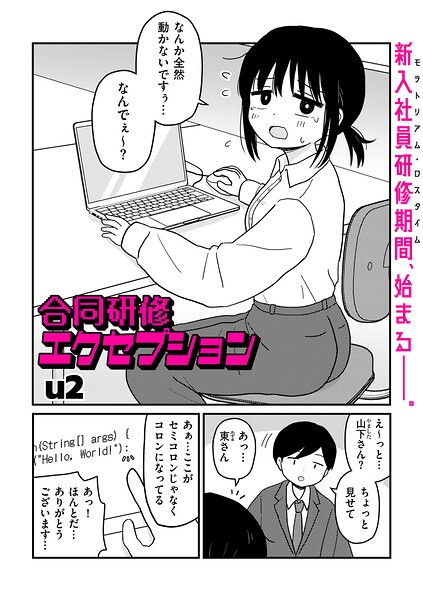 合同研修エクセプション hitomi