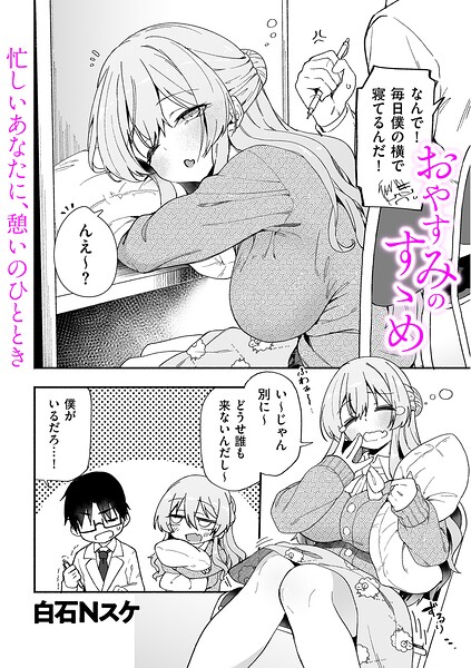 おやすみのすゝめ hitomi