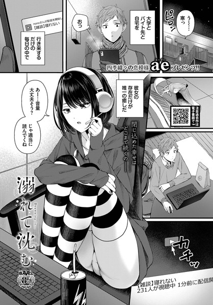溺れて沈む hitomi
