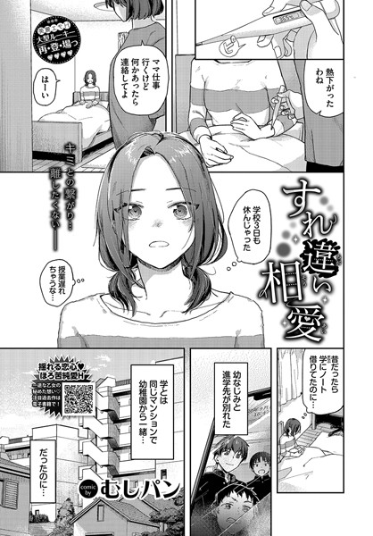 すれ違い相愛 hitomi