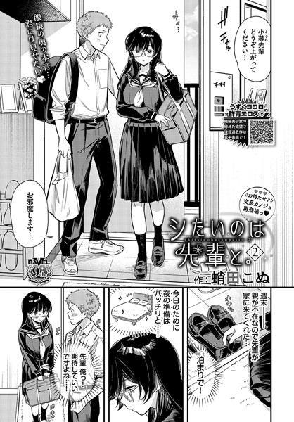 シたいのは先輩と。2 hitomi