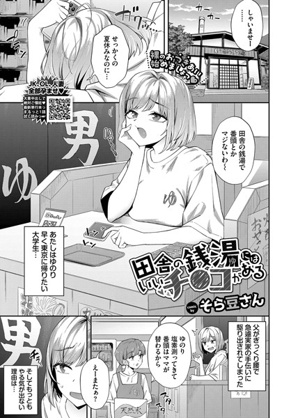 田舎の銭湯にはいいチ○コがある hitomi