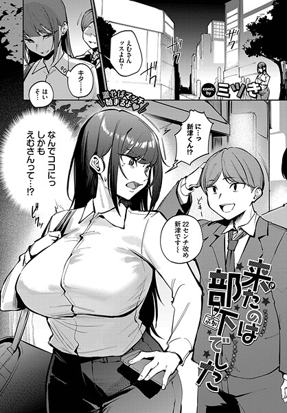 来たのは部下でした hitomi