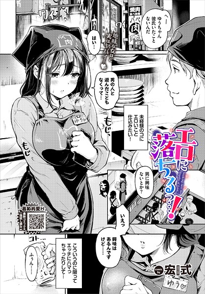 エロに落ちるっ…！ hitomi