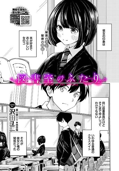 図書室のふたり hitomi