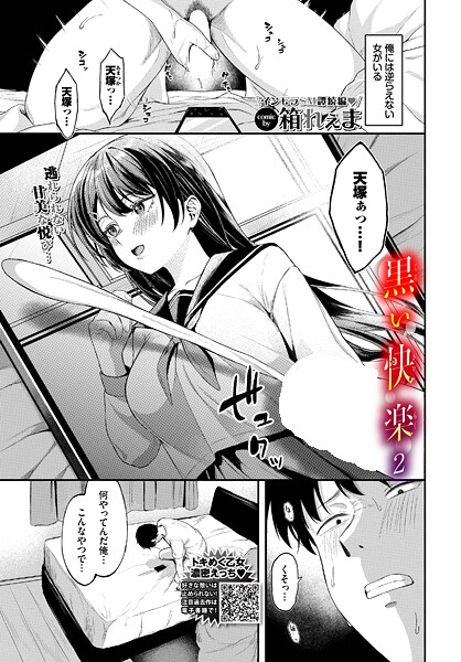黒い快楽2 hitomi