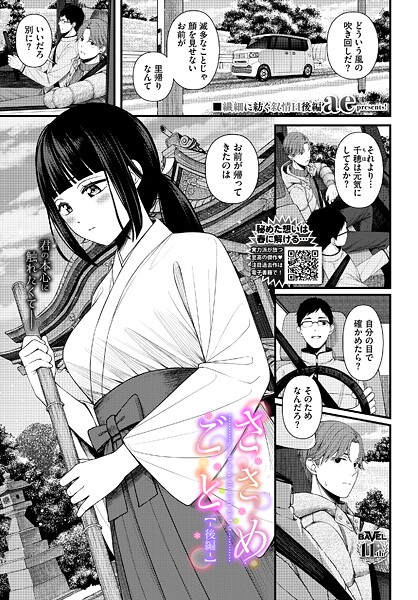 ささめごと-後編- hitomi