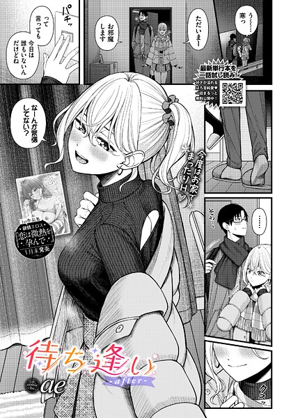待ち逢い-after- hitomi