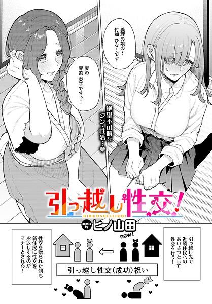 引っ越し性交! hitomi