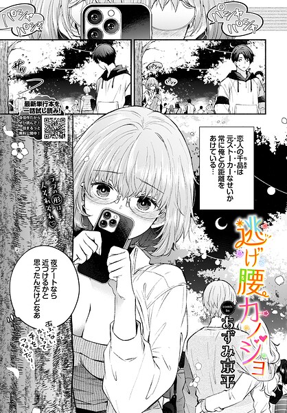 逃げ腰カノジョ hitomi