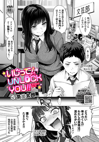 いじって！UNLOCK YOU！！ hitomi