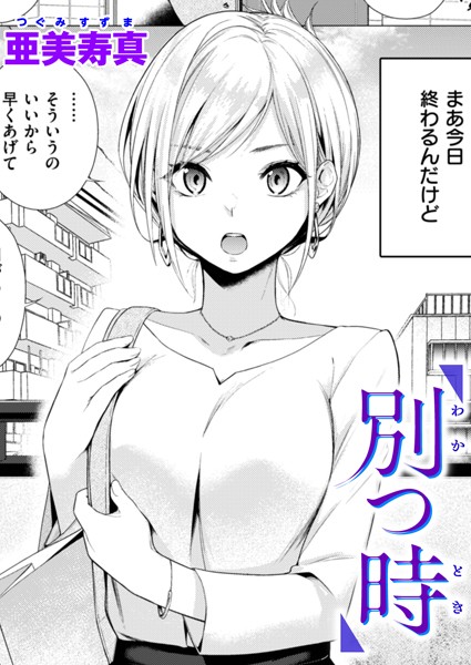 別つ時 hitomi