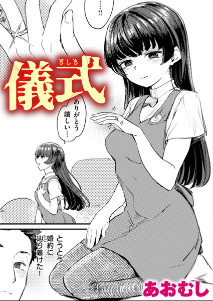 儀式 hitomi