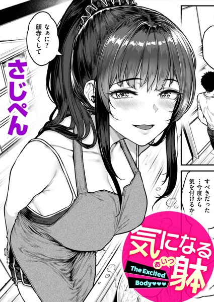 気になる躰 hitomi
