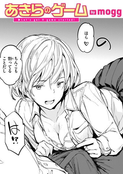 あきらのゲーム hitomi