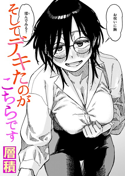 そしてデキたのがこちらです hitomi