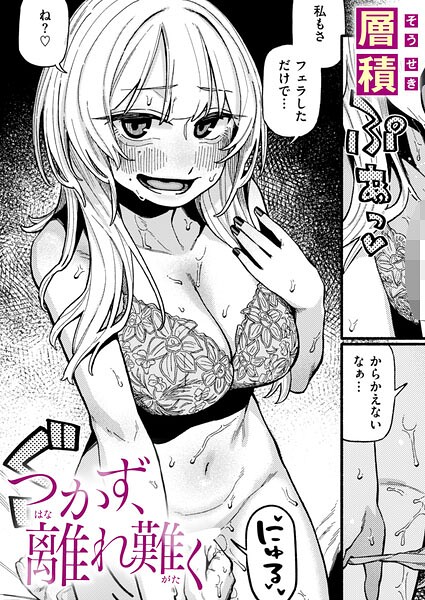 つかず、離れ難く hitomi