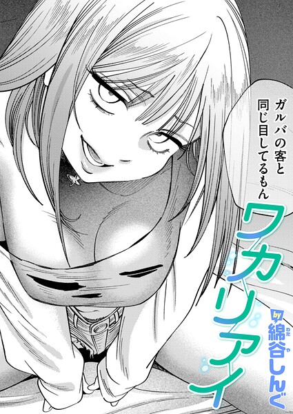 ワカリアイ hitomi