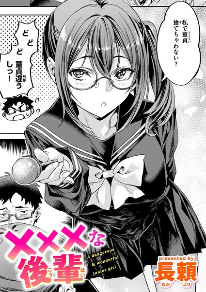 ×××な後輩 hitomi
