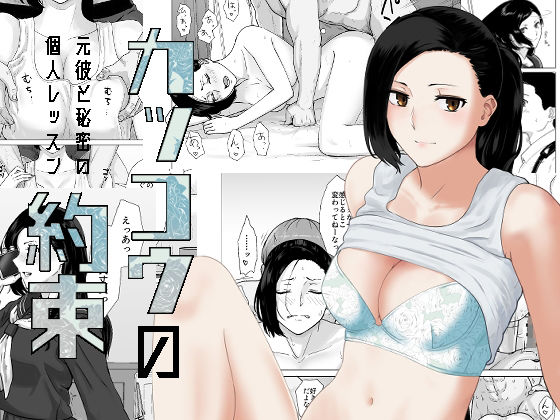 カッコウの約束 元彼と秘密の個人レッスン hitomi