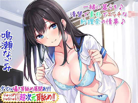 【超次元耳舐め！！】一緒に暮らそ♪清楚で素朴でエッチなJK紗理奈の情事♪【3時間05分】 hitomi