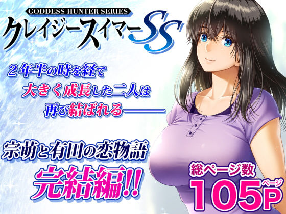 クレイジースイマーSS hitomi