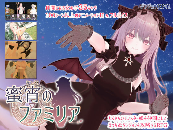 蜜宵のファミリア hitomi