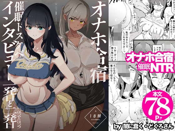 オナホ合宿催●ドスケベインタビュー・一発目と二発目 hitomi