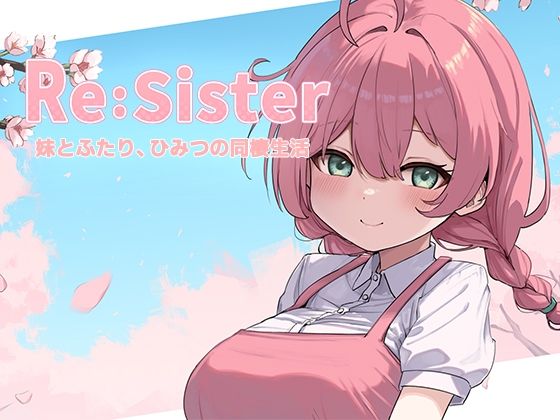 Re:Sister―妹とふたり、ひみつの同棲生活― hitomi