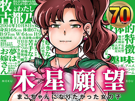 木星願望 hitomi