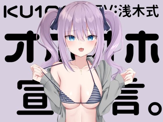 【KU100】オホオホ宣言。 hitomi