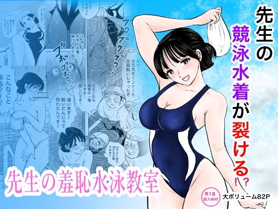 競泳水着が避けて丸裸！？先生の羞恥水泳教室 hitomi