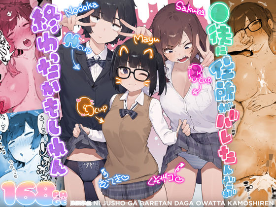 ◯徒に住所がバレたんだが終わったかもしれん hitomi
