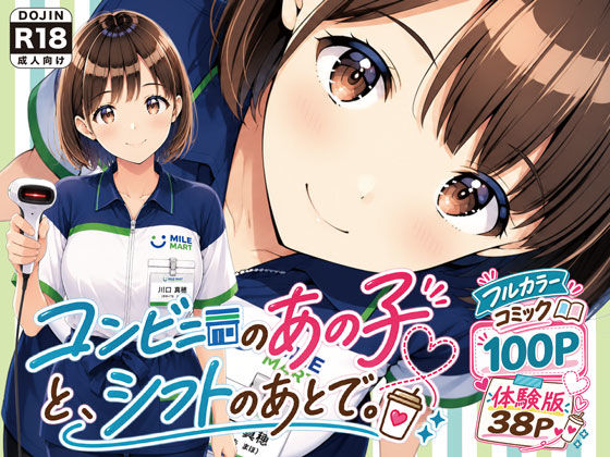 コンビニのあの子と、シフトのあとで。 hitomi