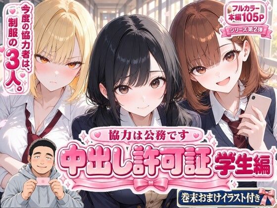 中出し許可証 学生編 hitomi