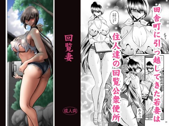 回覧妻 hitomi