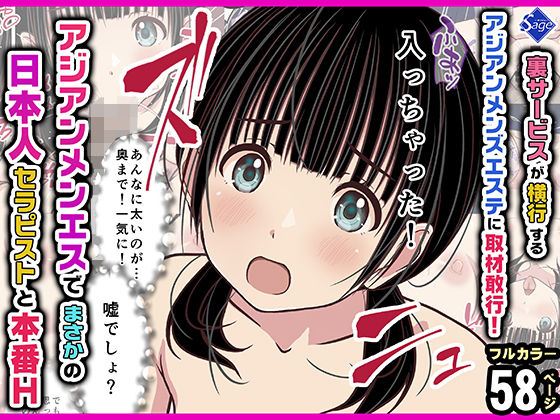 裏サービスが横行するアジアンメンズエステに取材敢行!『アジアンメンエス』でまさかの【日本人セラピスト】と本番H 〜僕の名古屋風俗体験記〜 hitomi
