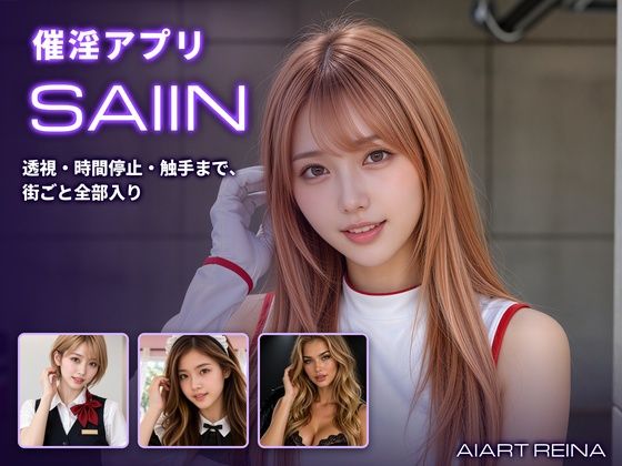催淫アプリSAIIN ―透視・時間停止・触手まで、街ごと全部入り―（実写系） hitomi