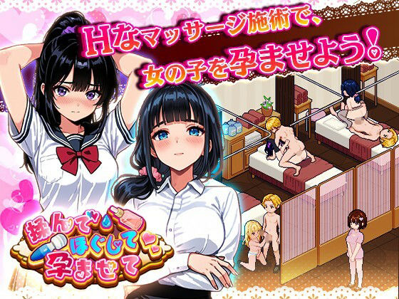 揉んで、ほぐして、孕ませて。 hitomi