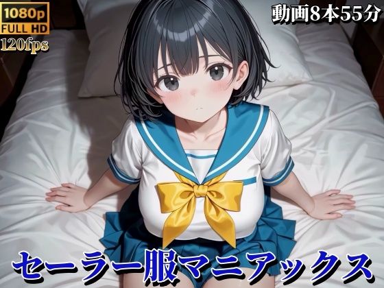 【動画】セーラー服マニアックス hitomi