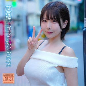 こなつ【debz065:missav・av01・fc2ppv・tktube・tokyomotion】エロ動画