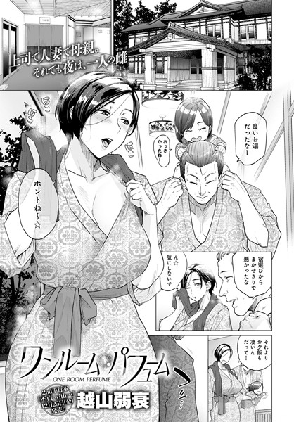 ワンルーム・パフューム hitomi